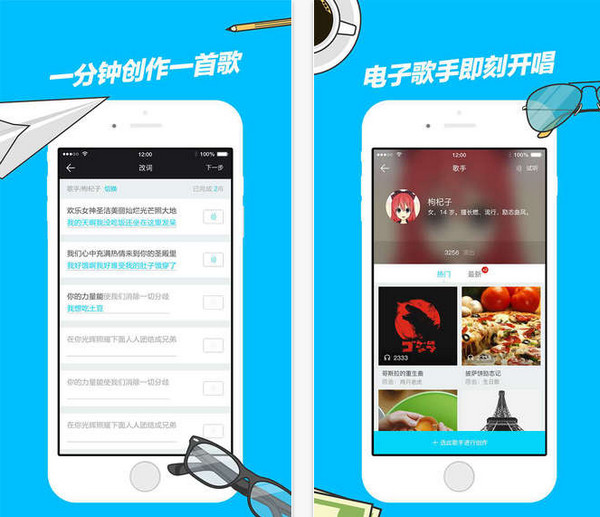 走音app苹果版图2