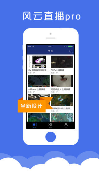 风云直播app图3