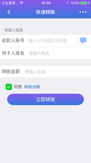 银点支付微POS机app图3