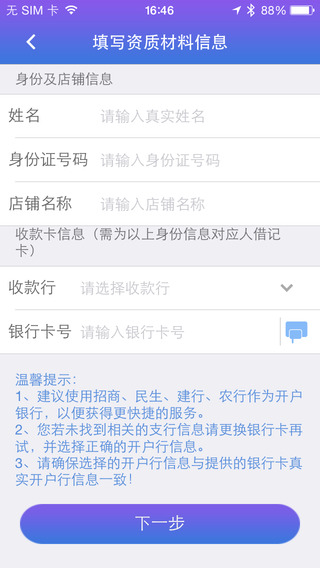 银点支付微POS机app图1