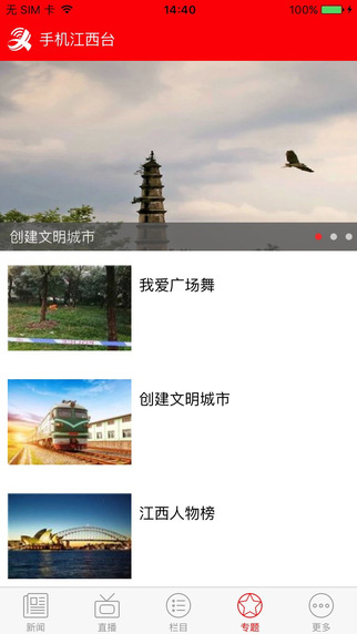 手机江西台app图1