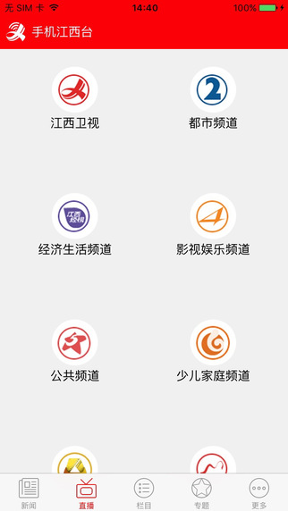 手机江西台app图3