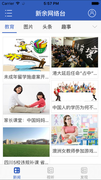 新余网络台app图2