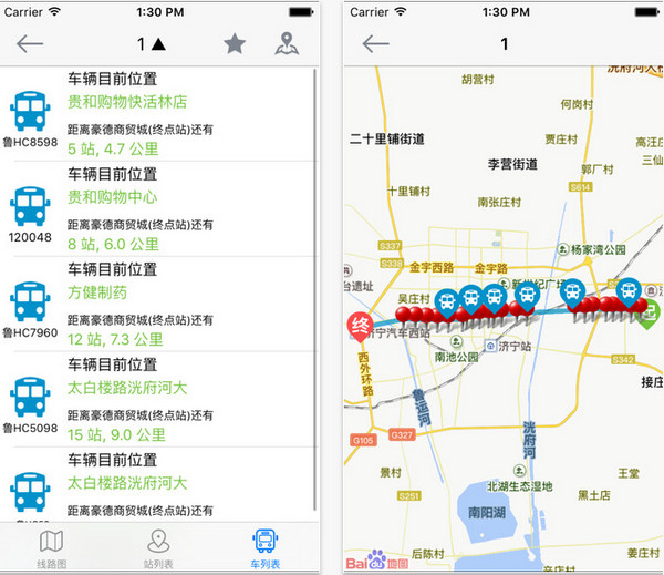 济宁交通app图1