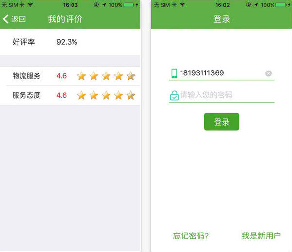 易拉货司机版app图1