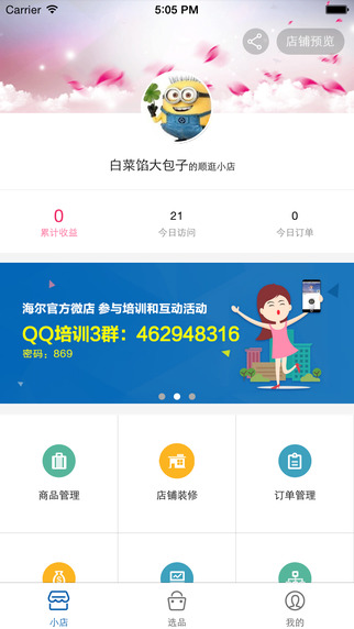 顺逛微店app图3