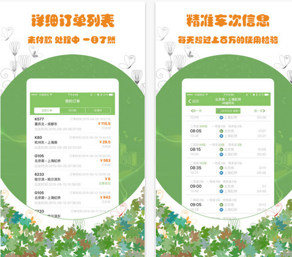 火车票通app图2