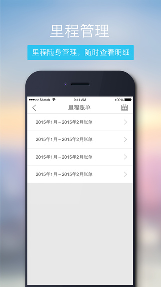 里程管家app图1