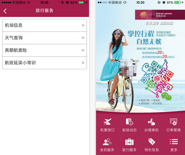 吉祥航空iPhone版图2