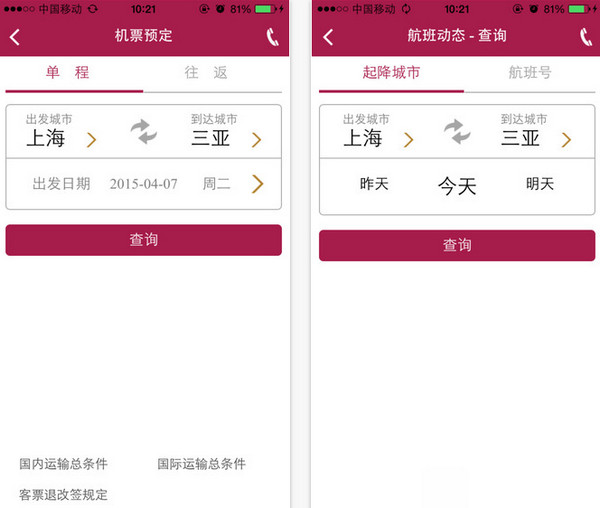 吉祥航空iPhone版图1