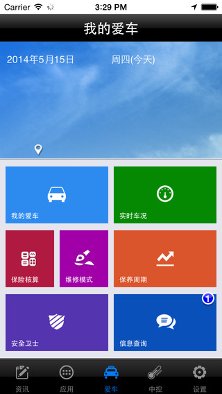 汽车保姆app图3