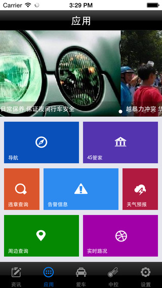 汽车保姆app图2