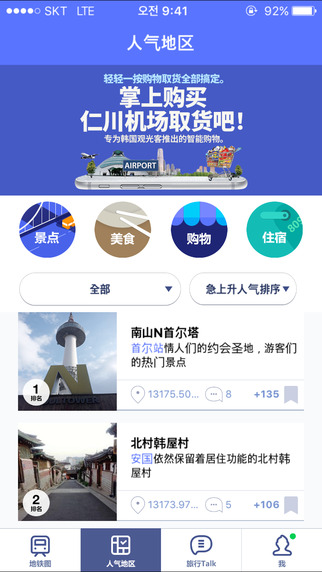 韩国地铁app图3