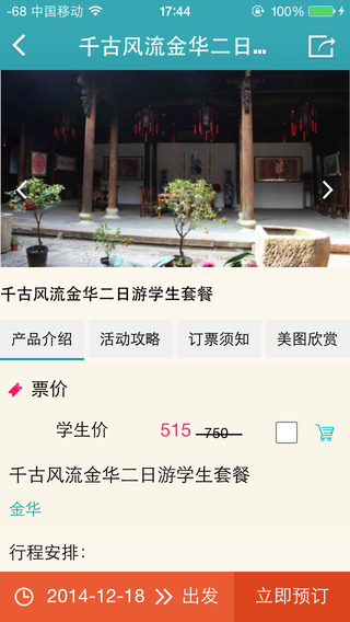 来吧旅行app图1