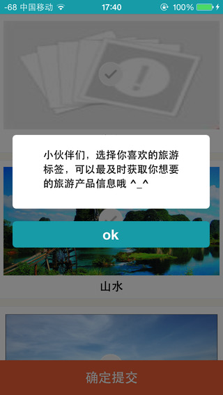 来吧旅行app图3