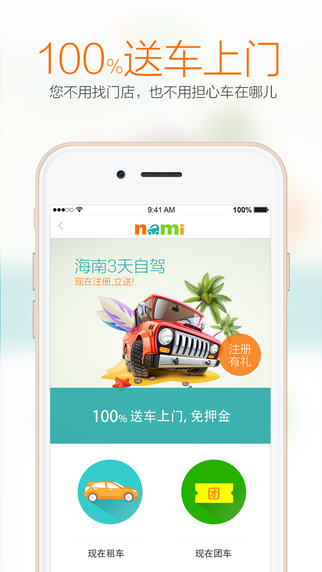 纳米租车app图片1