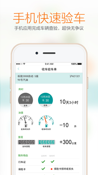 纳米租车app图3