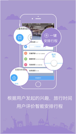 圈子旅行app图2