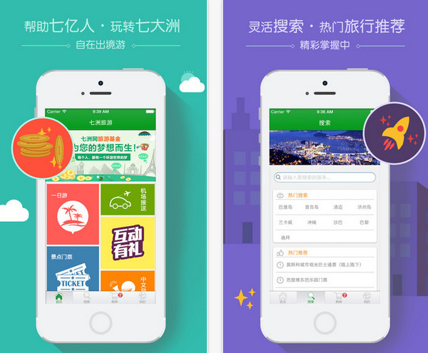 七洲旅游iPhone版图2