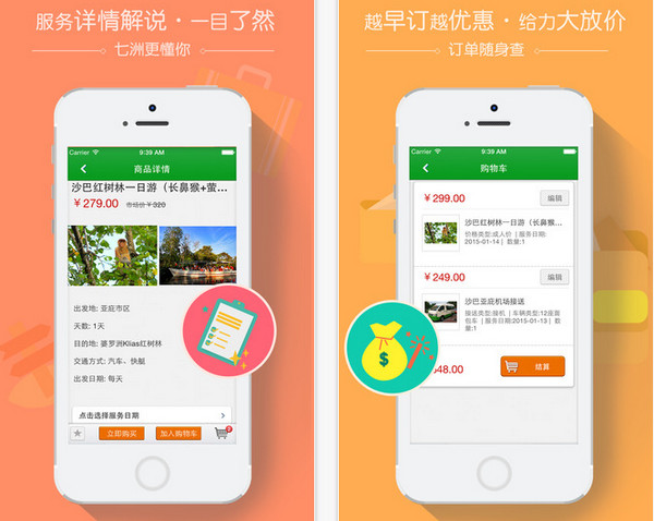 七洲旅游iPhone版图1