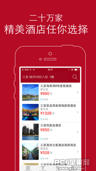 去哪儿酒店iPhone版图片1