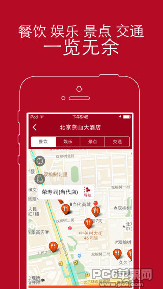 去哪儿酒店iPhone版图3