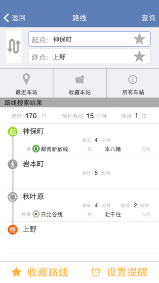 东京美途app图片1