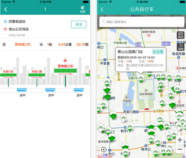 北京交通app图2