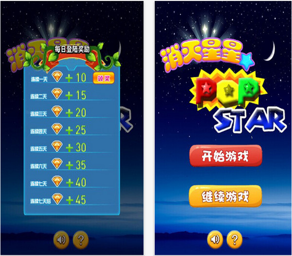 消灭星星新年版IOS图1