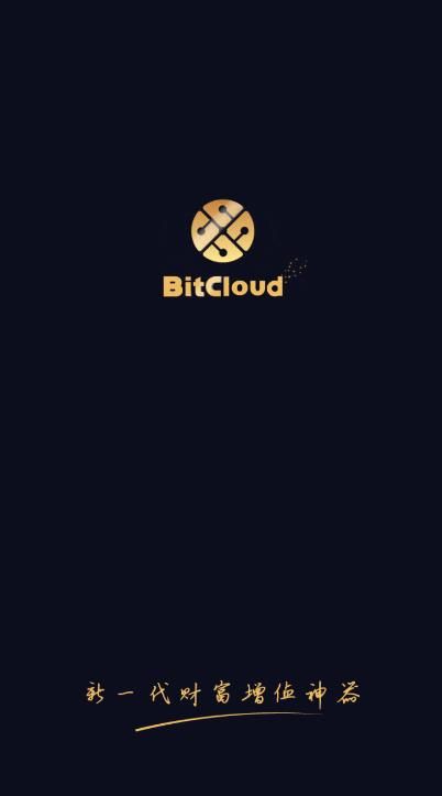 BitCloud区块链app图片1