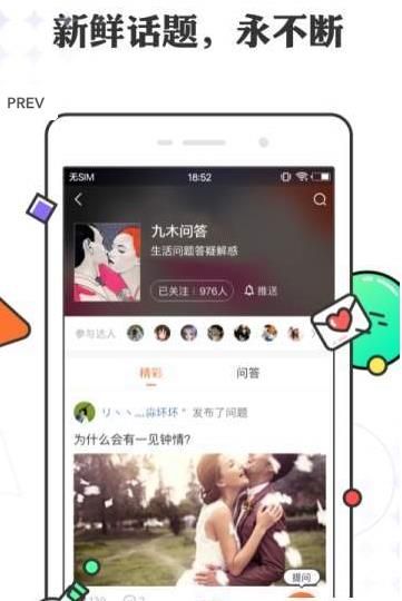 九木app图片1