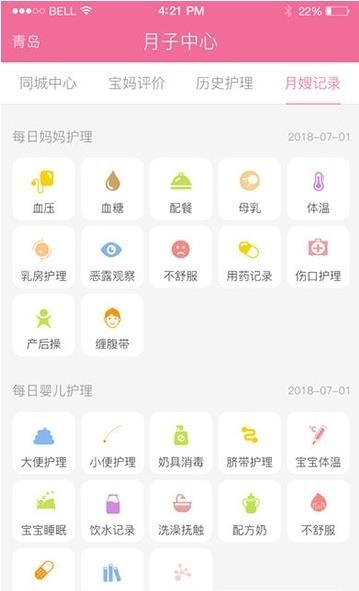 生生母婴app图2