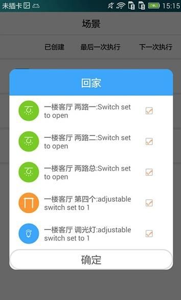 智家无忧app图3