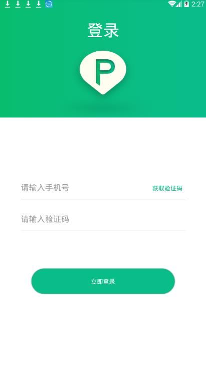 路边停车app图片1