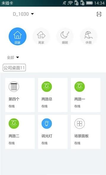 智家无忧app图1