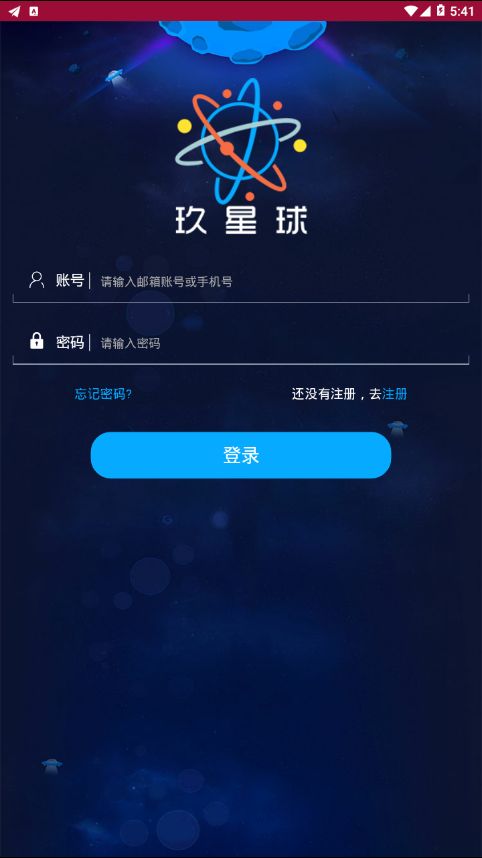 玖星球app图1