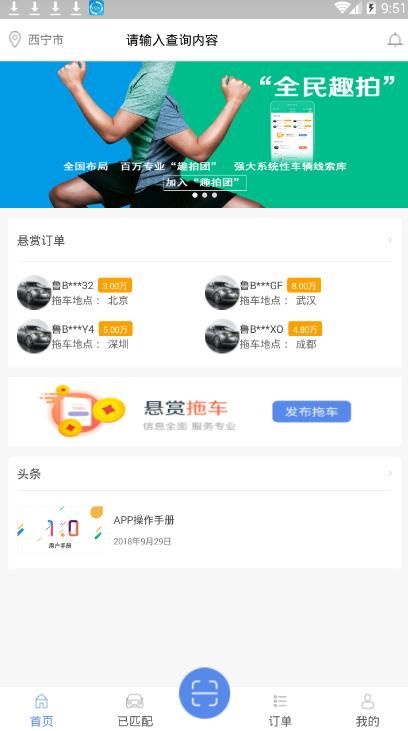 趣找车app图片1