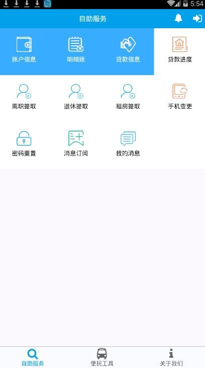 咸宁公积金查询app图片1