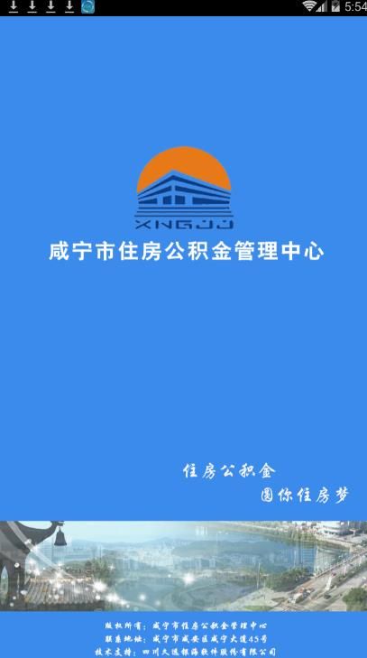 咸宁公积金查询app图1