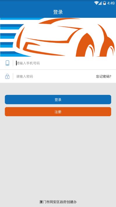 同安文明交通app图1