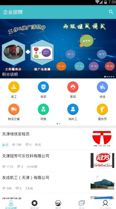 U聘app图3