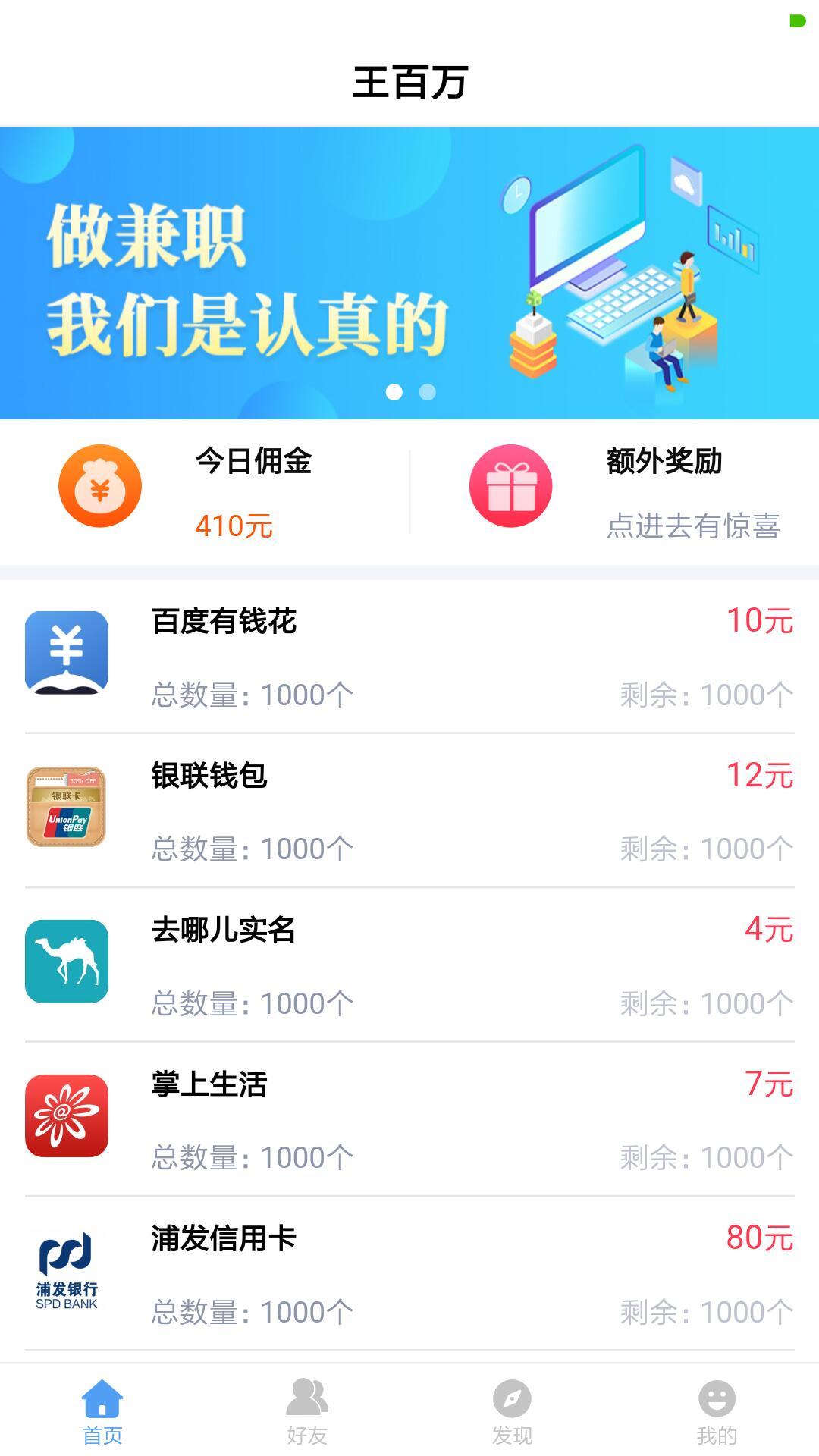 王百万app图1