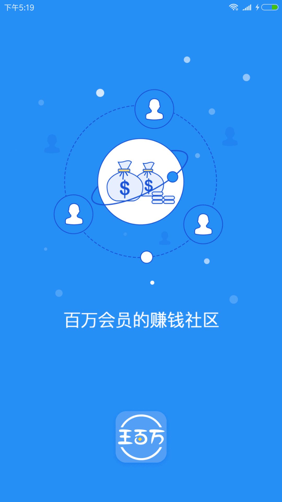 王百万app图片1