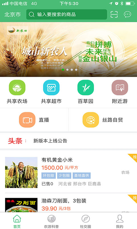 新农田app图1