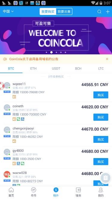 CoinCola最新版图3