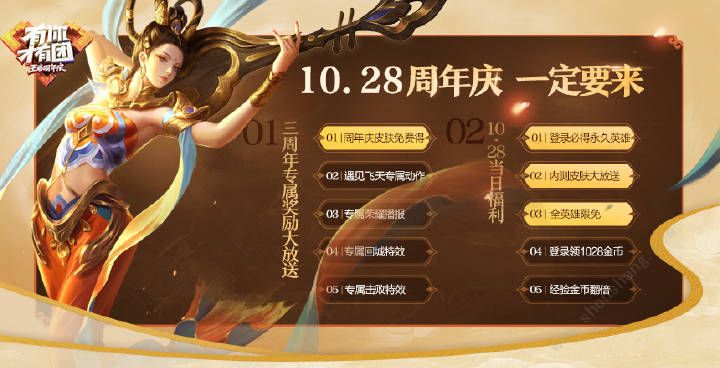 王者荣耀10月28日周年庆 三周年限定皮肤杨玉环-遇见飞天[图]图片1