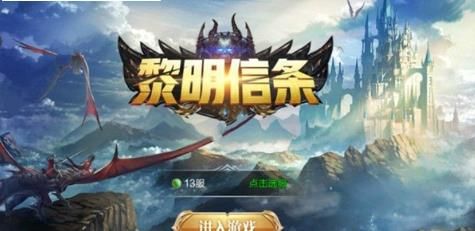 黎明信条官方版图2