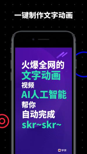 字说app图片1