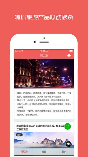 重庆周边游app图2