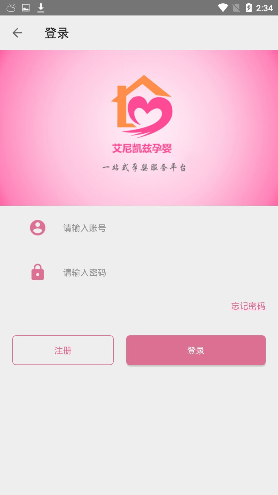 艾尼凯兹孕婴app图2